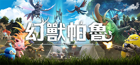 幻兽帕鲁 v0.2.3.0 中文联机版 附单独升级补丁 打包XG器 网盘资源