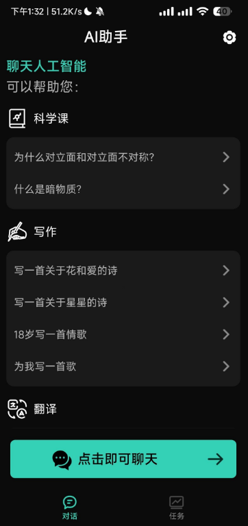 Ai助手 1.9.2版本 一款免费的ai软件