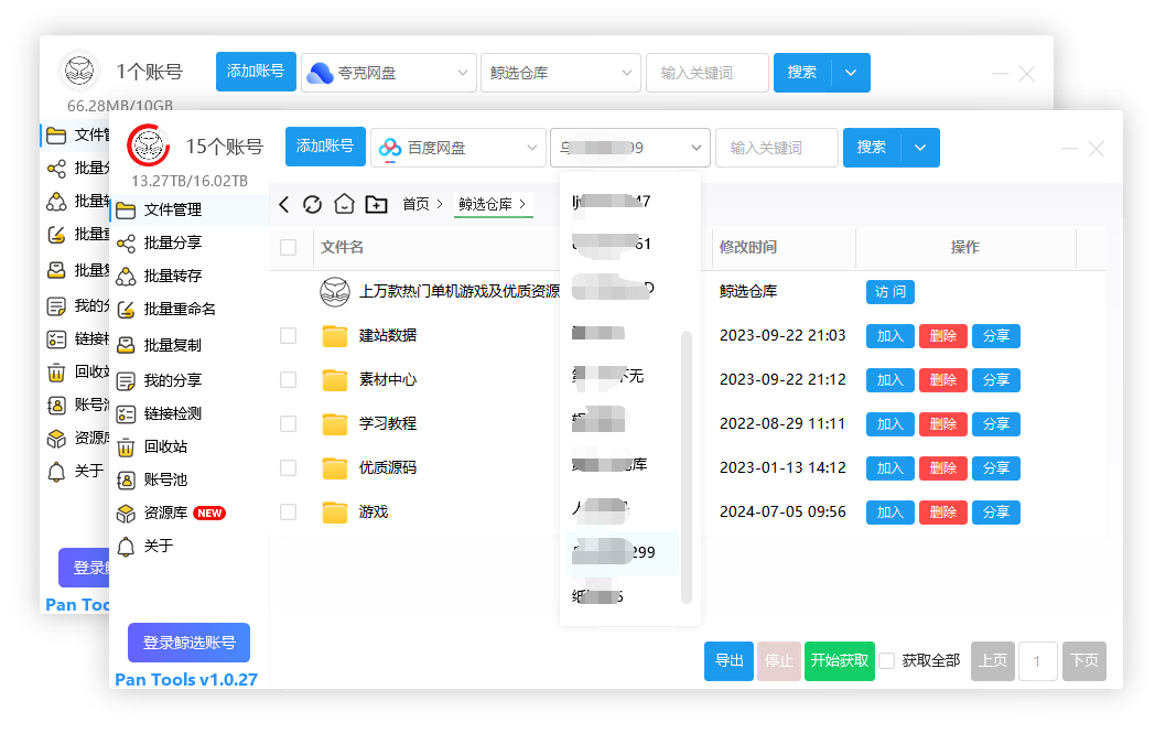 PanTools v1.0.27 多网盘批量管理、遍历分享、转存、重命名、复制...