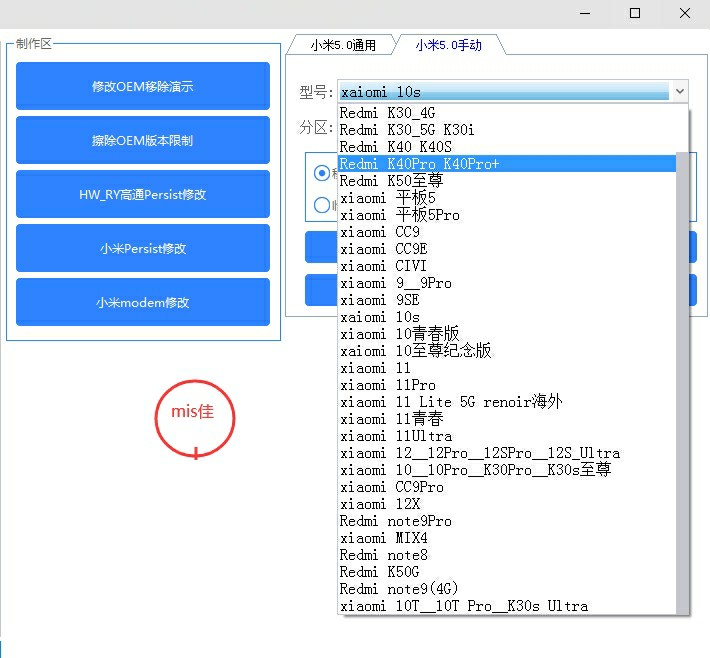 首发【移除MXTGT工具箱】小米账号移除工具箱