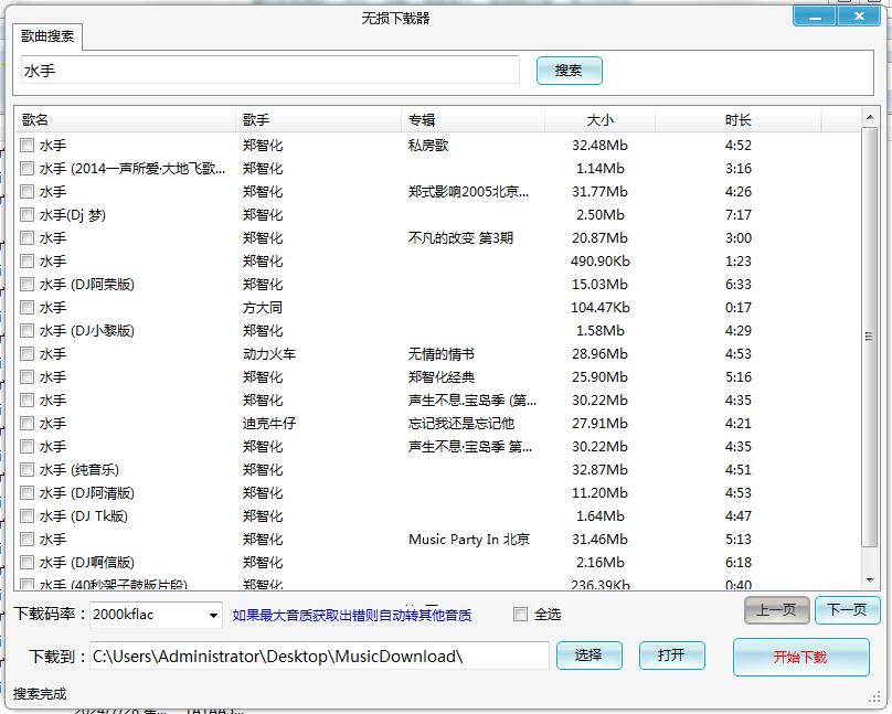 无损下载器1.1.0.0（3.6M）支持批量下载无损音乐