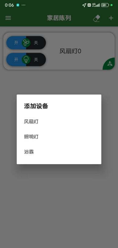 智设轻控风扇灯APP 1.0.5版本，可以控制风扇灯和浴霸灯