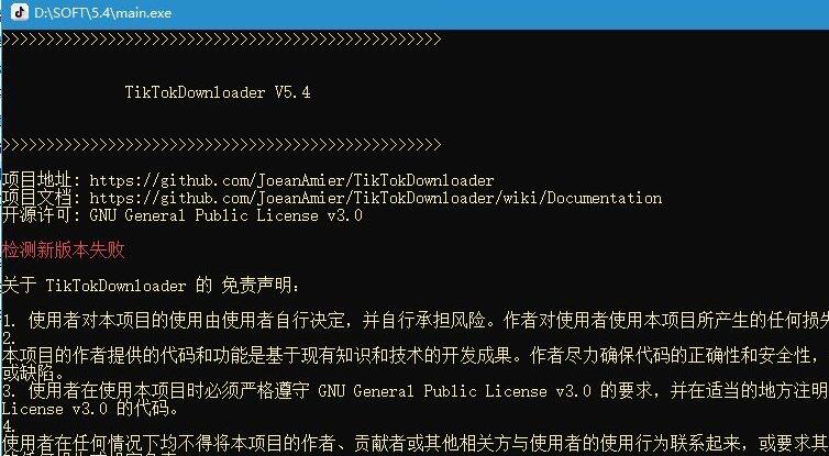 抖音下载工具TikTokDownloader5.4