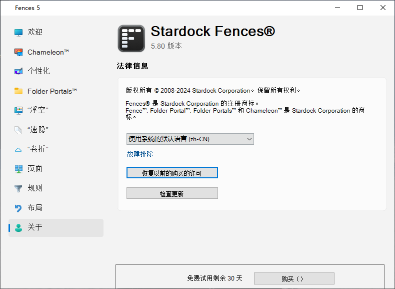 优秀老牌软件 桌面图标整理工具Stardock Fences5最新版ver.5.80