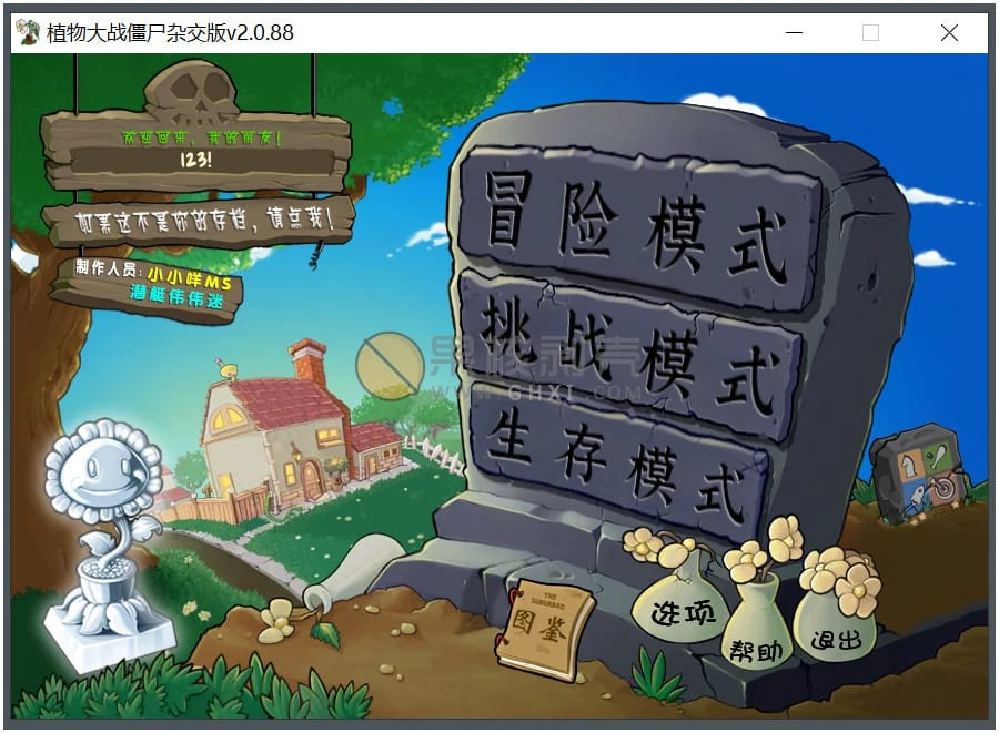 植物大战僵尸 v2.3 杂交版 大胆的创新和尝试 电脑版