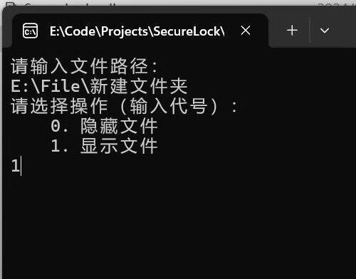 【SecureLock】藏起你的秘密文件！