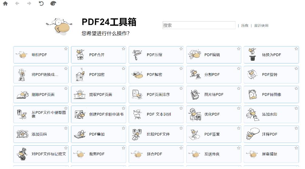 PDF工具箱 PDF24 Creator 11.19.0