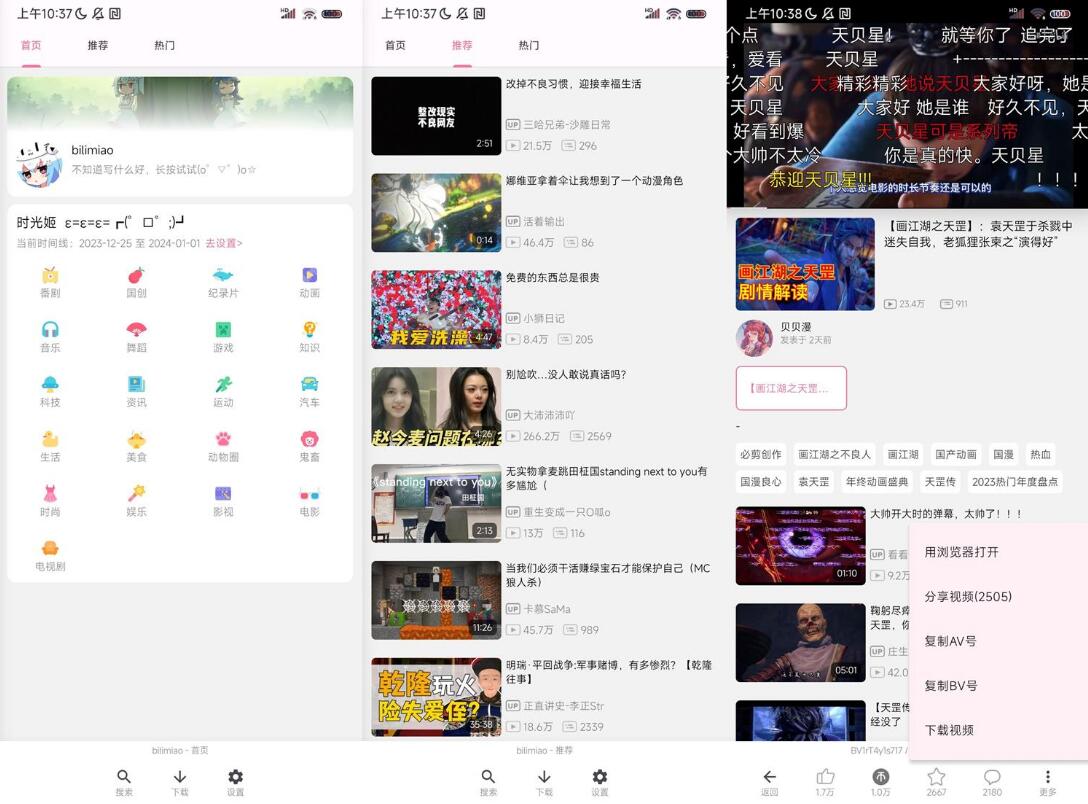 bilimiao v2.3.9第三方B站客户端