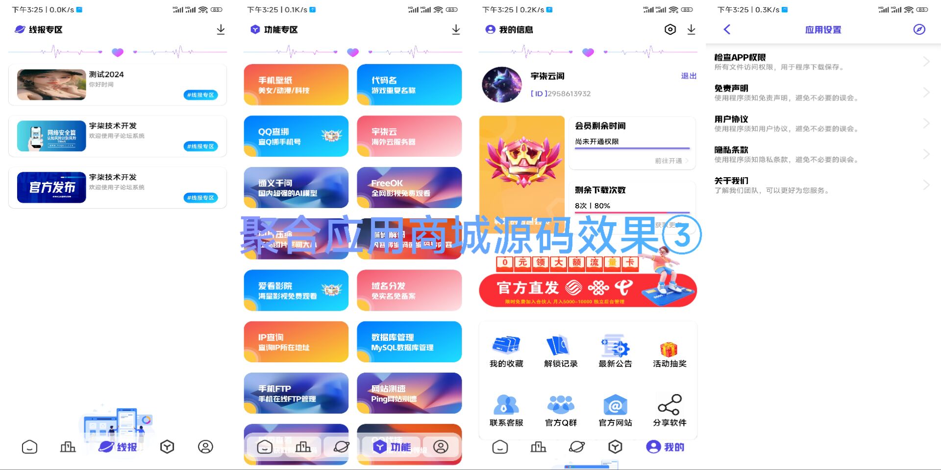 新版聚合应用商城iApp源码1.2重要版本