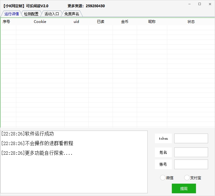 【网定制】微信阅读单机一天1-8带附脚本