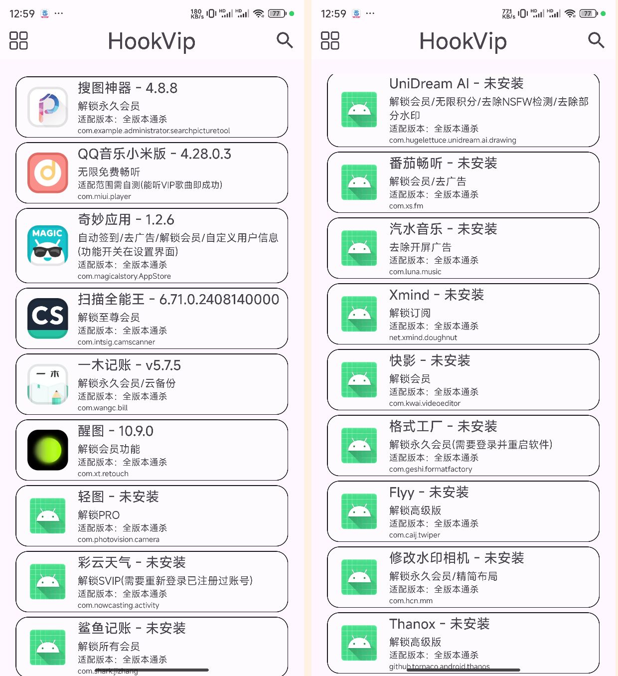 hookVIP最新版解锁软件会员模块