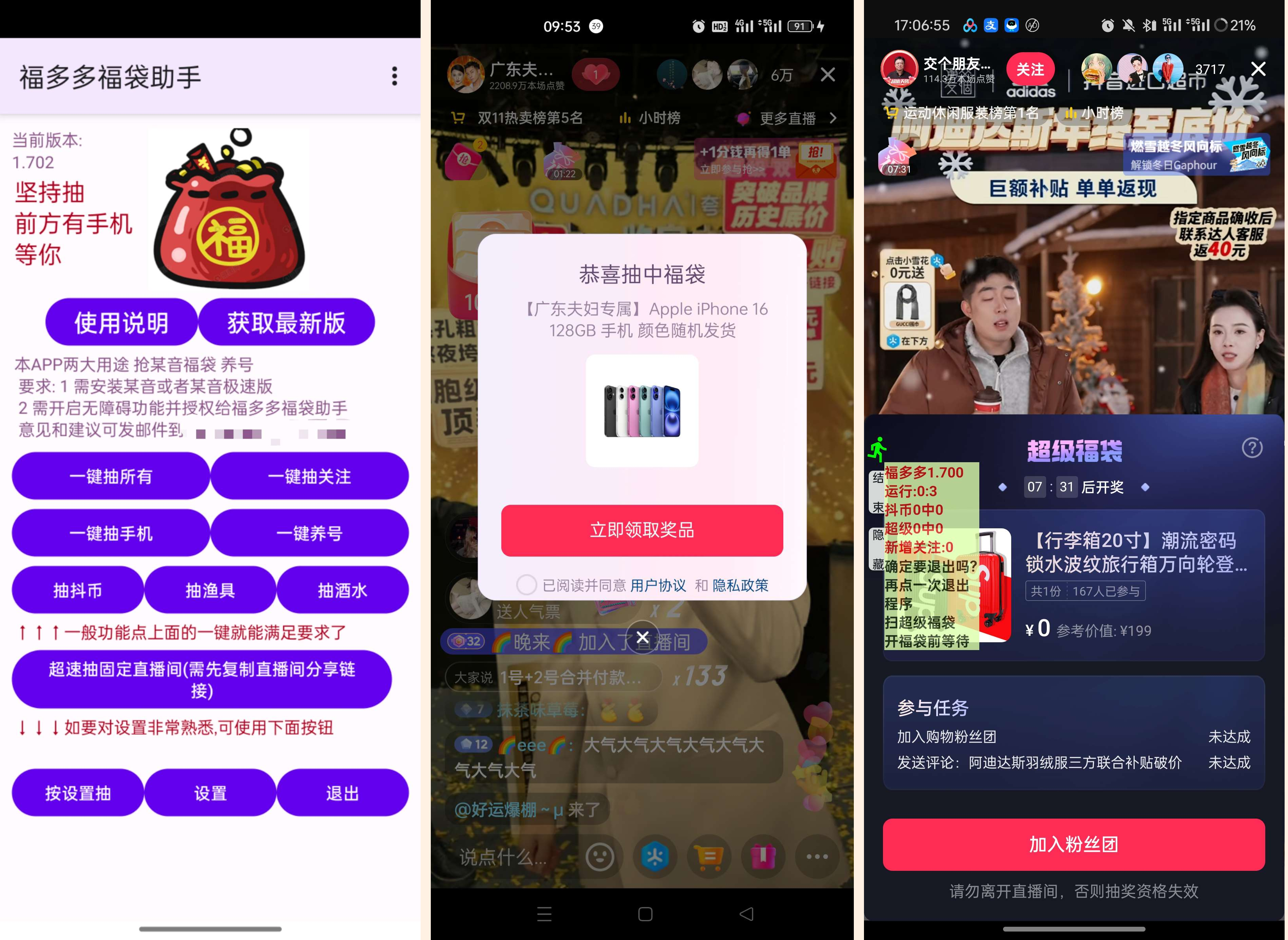 福多多福袋助手自动抢福袋轻松中iPhone