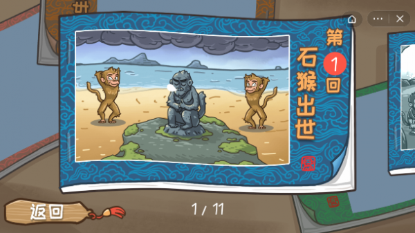 【安卓】西游梗传-v1.8.1 (破解免广告奖励版-益智解谜坑爹游戏) 【225.5 MB】