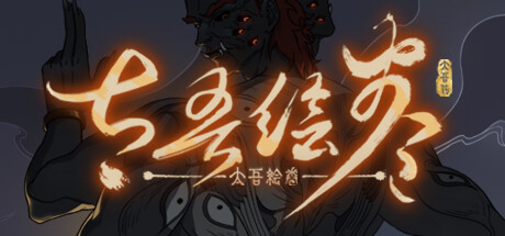 太吾绘卷 Build.15087970（The Scroll Of Taiwu）免安装中文版 【2.8 GB】
