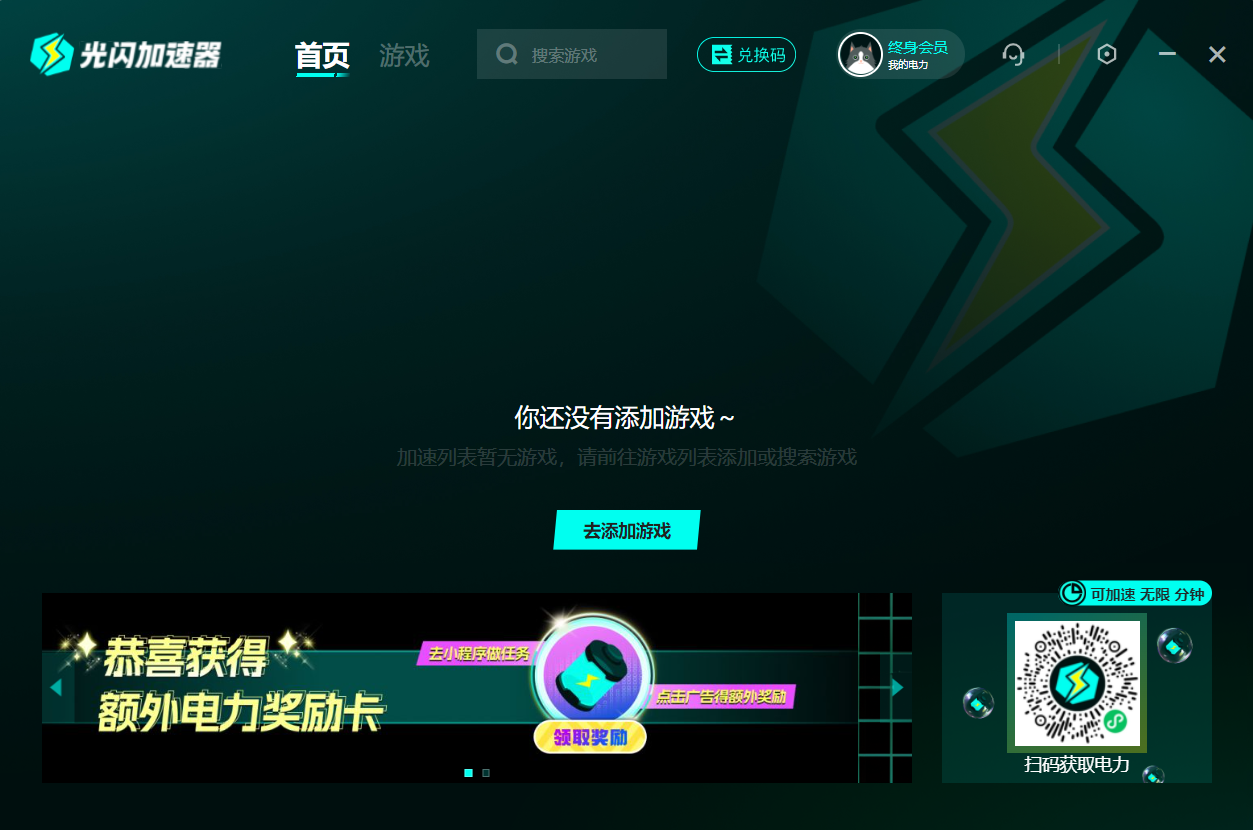 光闪加速器 1.3.0.5 Windows 免费版 终身会员 无限时长 延迟低 加速游戏 [127 MB] 输入口令“佑画哈哈哈”