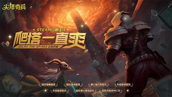【安卓手机游戏】杀戮尖塔：二次元娘化版 v2.3.15