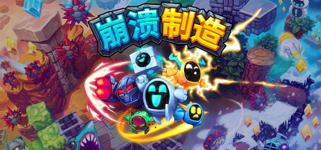 崩溃制造 Build.17357788 PC/手机双端（Levelhead: Platformer Maker）免安装中文版 【964.8 MB】