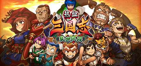 热血三国志 乱世风云 v1.0.1 全DLC+特典（River City Saga Three Kingdoms Next）免安装中文版 【3.1 GB】
