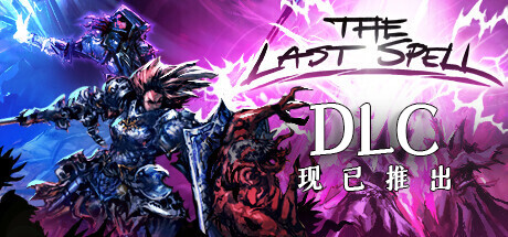 【PC游戏】最后的咒语 v1.2.19.2 送修改器（The Last Spell）免安装中文版【1.5 GB】