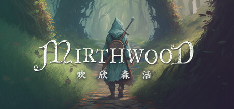 欢欣森活 Build.17813419（Mirthwood）免安装中文版 【1.6 GB】