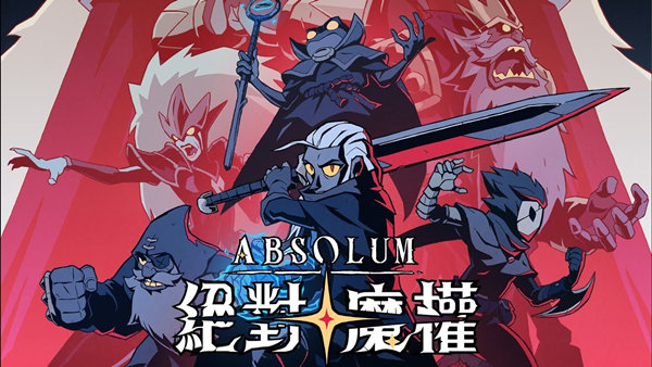 【PC端】绝对魔权|豪华中文v02.r34045焰狱狂歌-星爆怒涛+全DLC-支持手柄|解压即撸